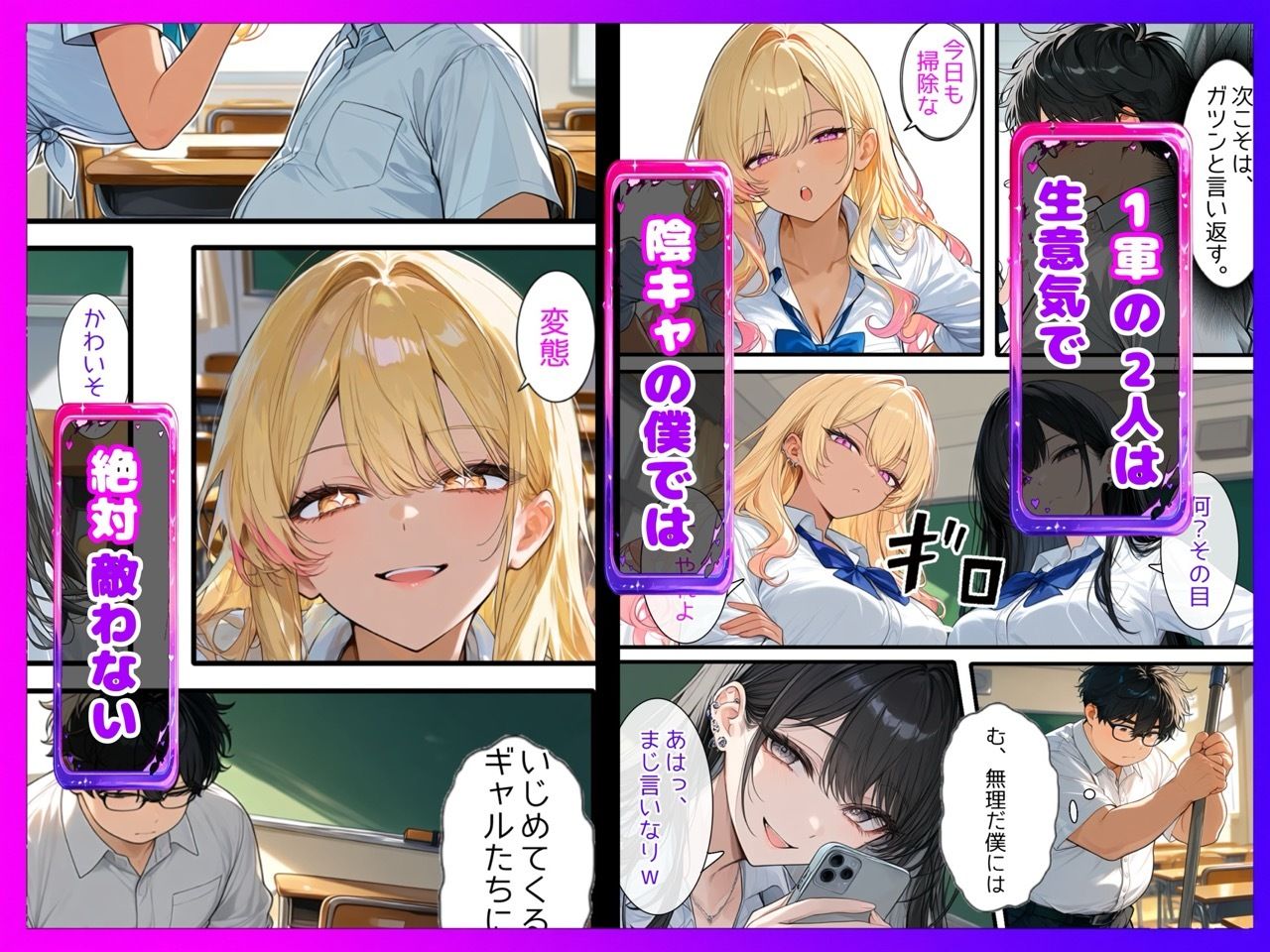 【陰キャ逆転】記憶操作アプリでいじめっ子の巨乳ギャルと清楚系を完堕ちわからせする話 画像2