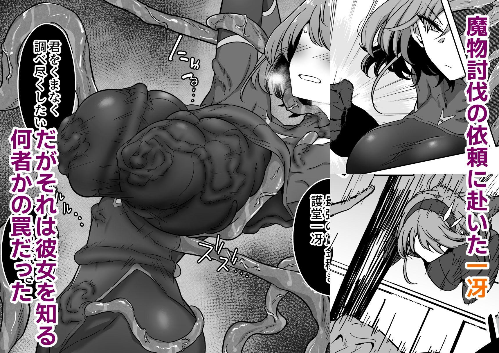 【エロ漫画】護堂一冴  淫紋を刻まれる31