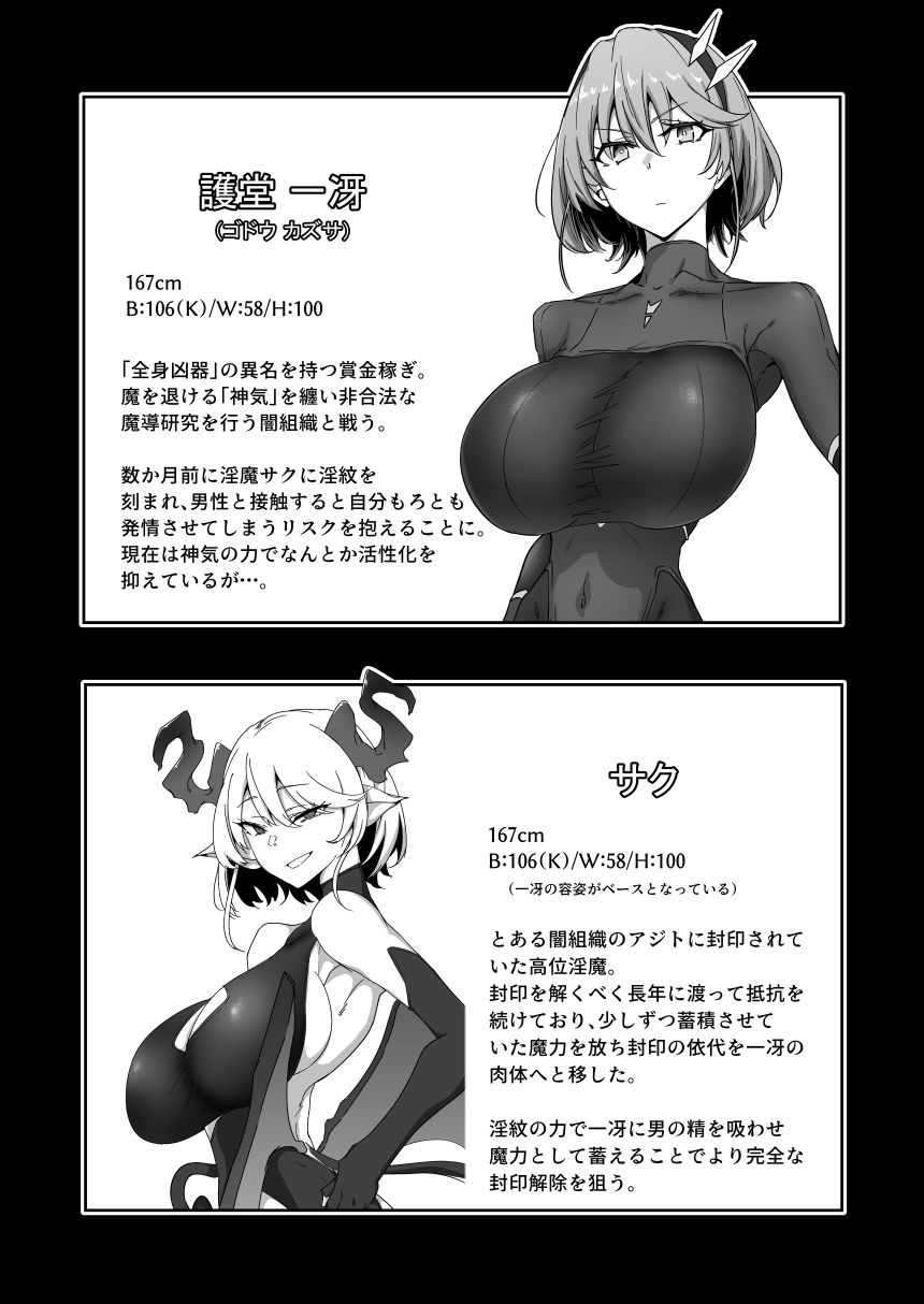 【エロ漫画】護堂一冴  淫紋を刻まれる37