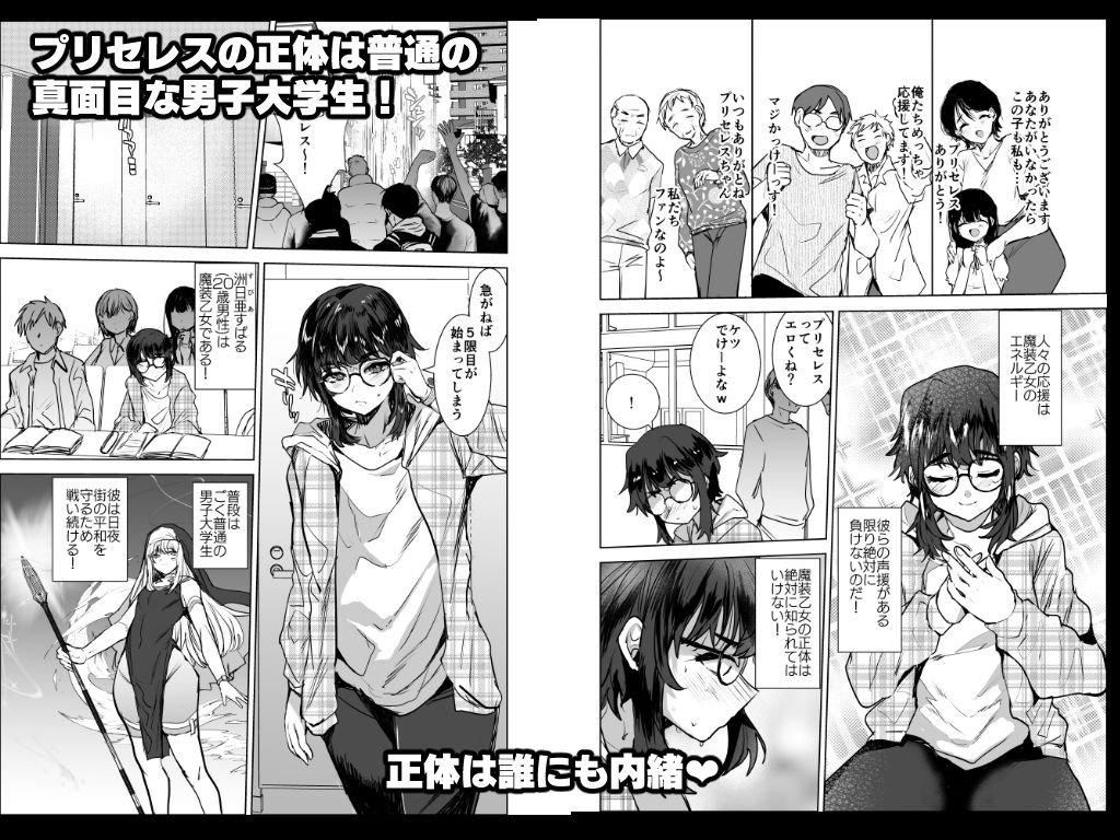 魔装乙女♂充電中!すやすやえっちで無様敗北 画像2