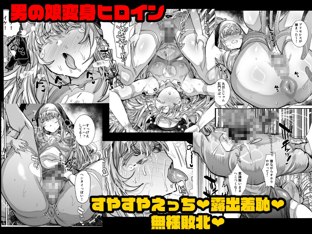 魔装乙女♂充電中!すやすやえっちで無様敗北 画像6