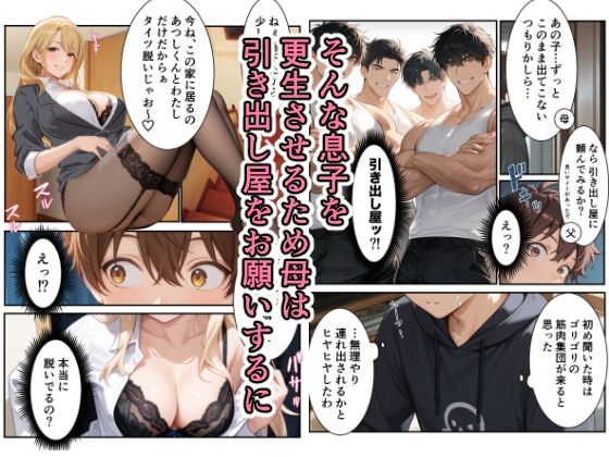 引き出し屋のお姉さんとやる気アップでジョブチェンジ 画像2