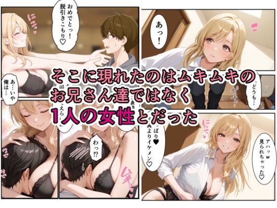 引き出し屋のお姉さんとやる気アップでジョブチェンジ 画像3