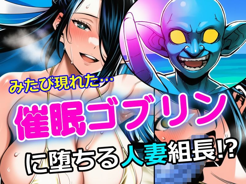 催●ゴブリンが現れた！3 サンプル1