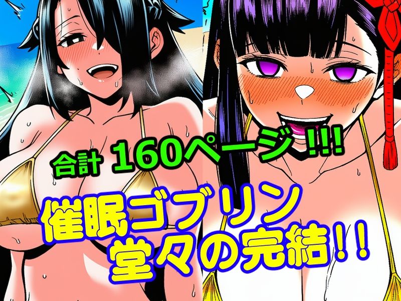催●ゴブリンが現れた！3 サンプル3