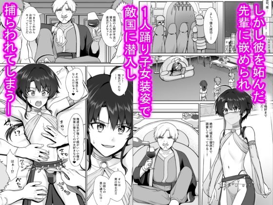 少年騎士の踊り子女装潜入任務 サンプル画像 3
