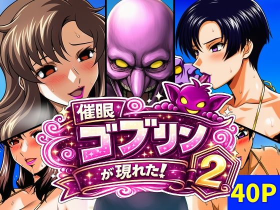催●ゴブリンが現れた！総集編 画像3