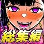 催●ゴブリンが現れた！総集編