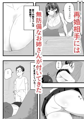 義姉ちゃんほんとに挿入れていいの？ 画像2