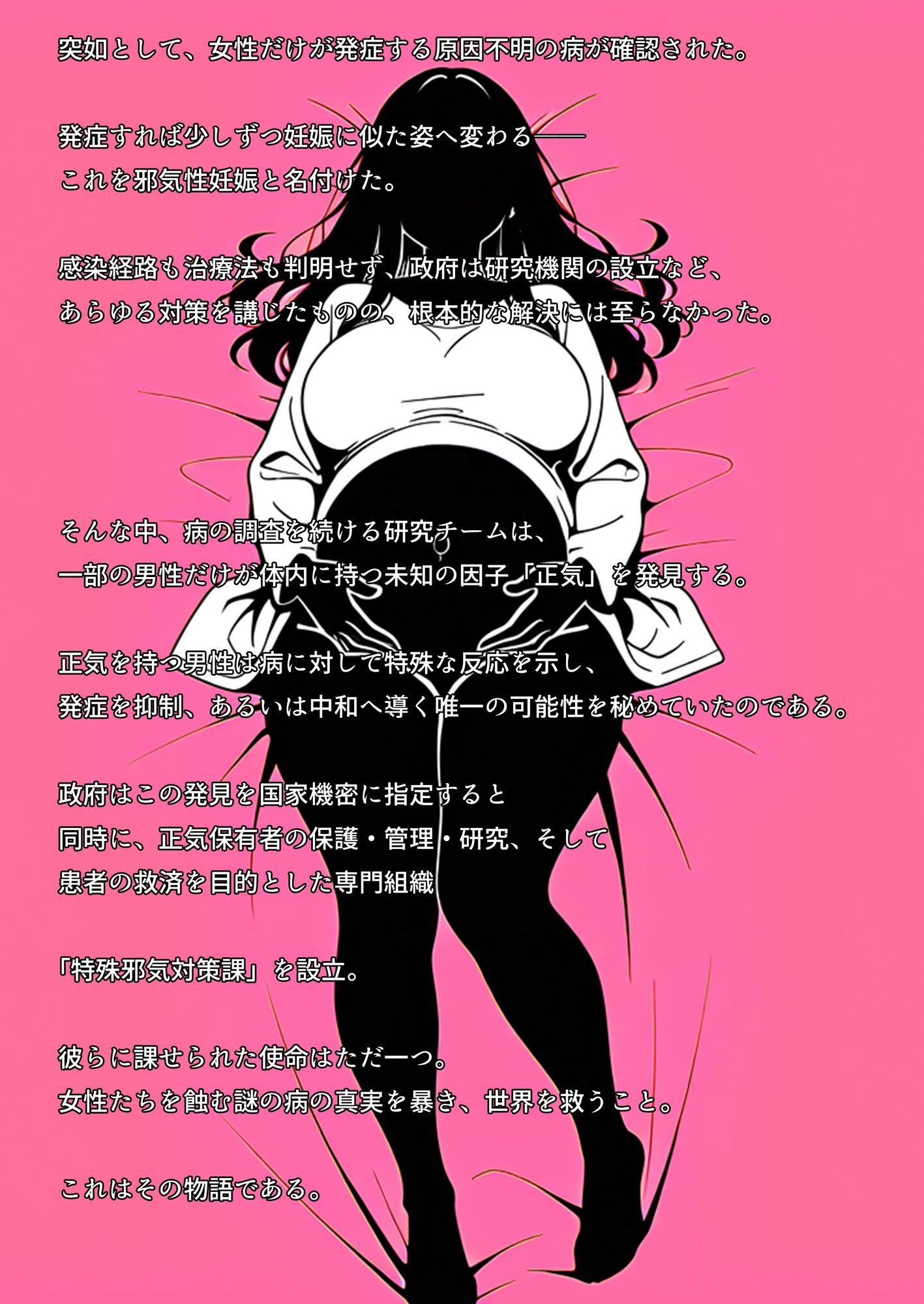 ボテ腹病 海原シオリ編 画像1