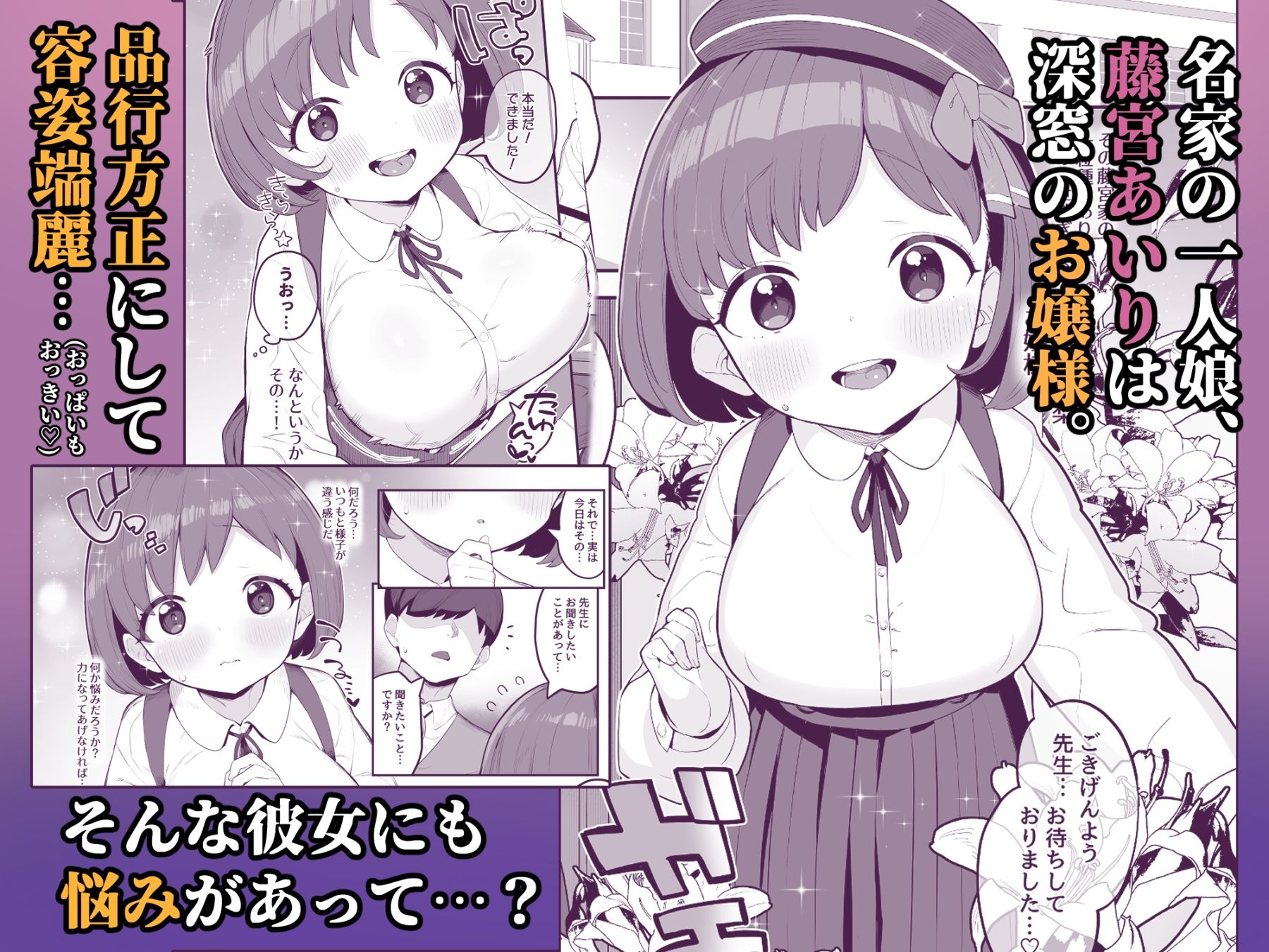 ロリ巨乳お嬢様藤宮あいりの華麗なるおねだり