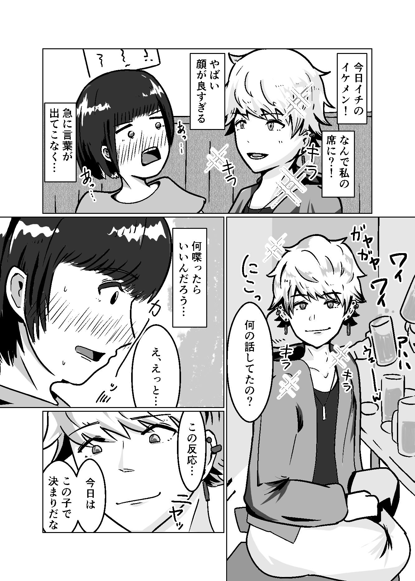 私なんかを持ち帰ってくれたイケメンくんへの感謝を。 画像3