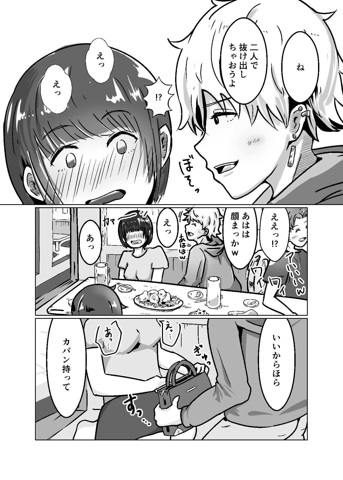 私なんかを持ち帰ってくれたイケメンくんへの感謝を。 画像4