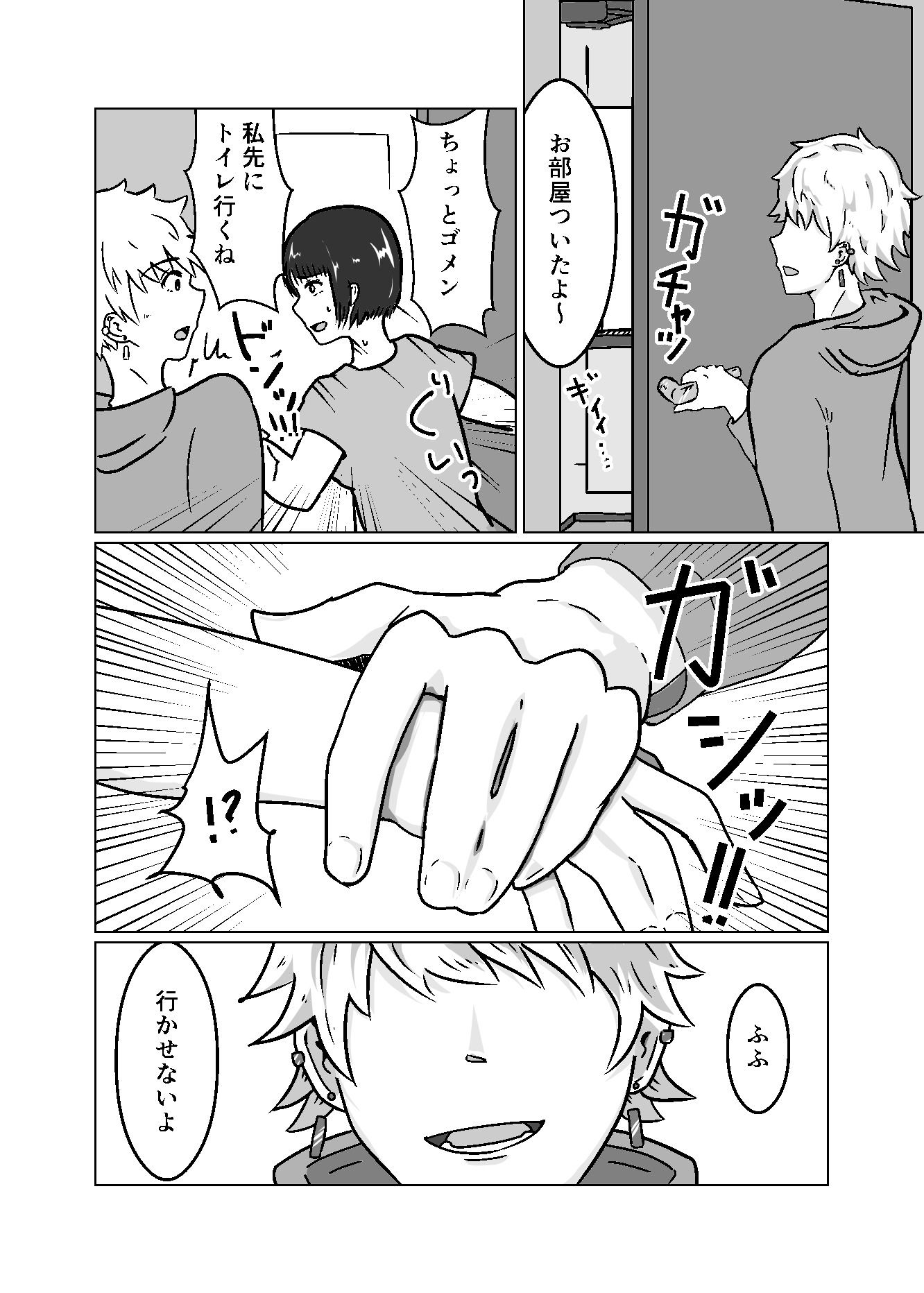私なんかを持ち帰ってくれたイケメンくんへの感謝を。 画像6