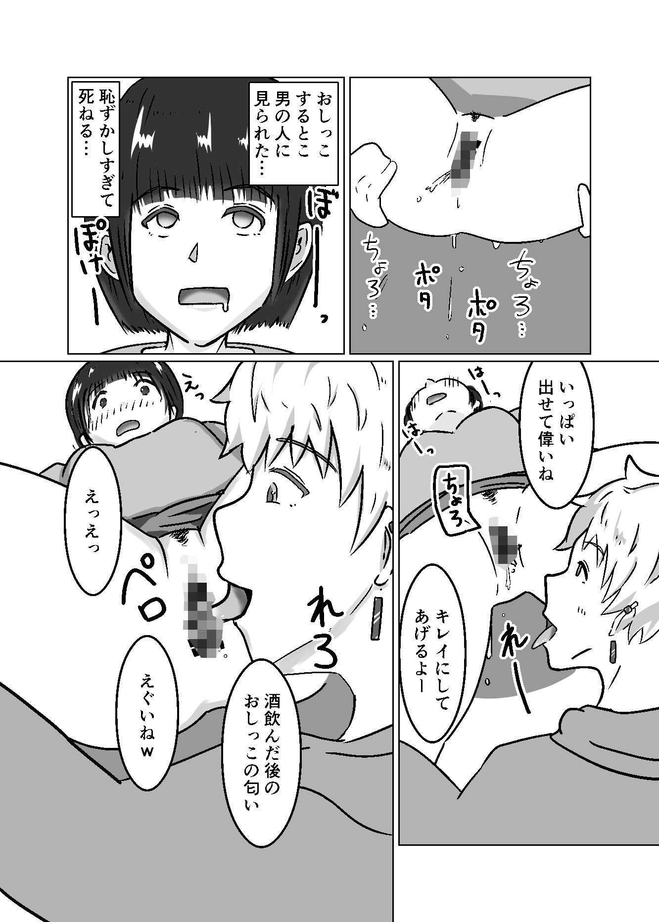 私なんかを持ち帰ってくれたイケメンくんへの感謝を。 画像9