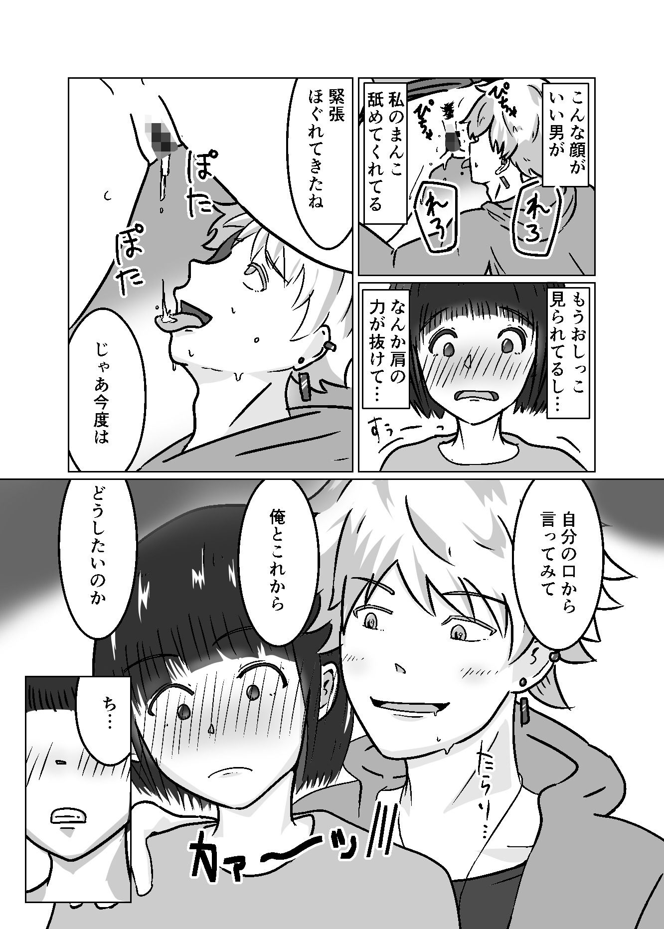 私なんかを持ち帰ってくれたイケメンくんへの感謝を。 画像10