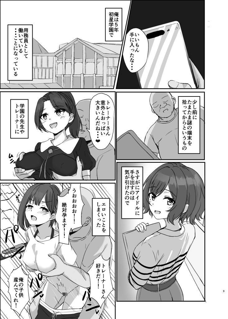 常識改変アプリで特別指導！ 画像1