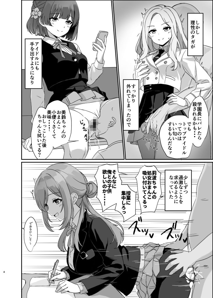 常識改変アプリで特別指導！ 画像2