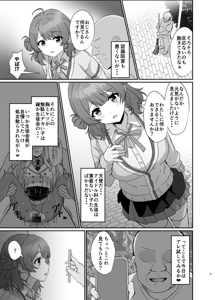 常識改変アプリで特別指導！ 画像3