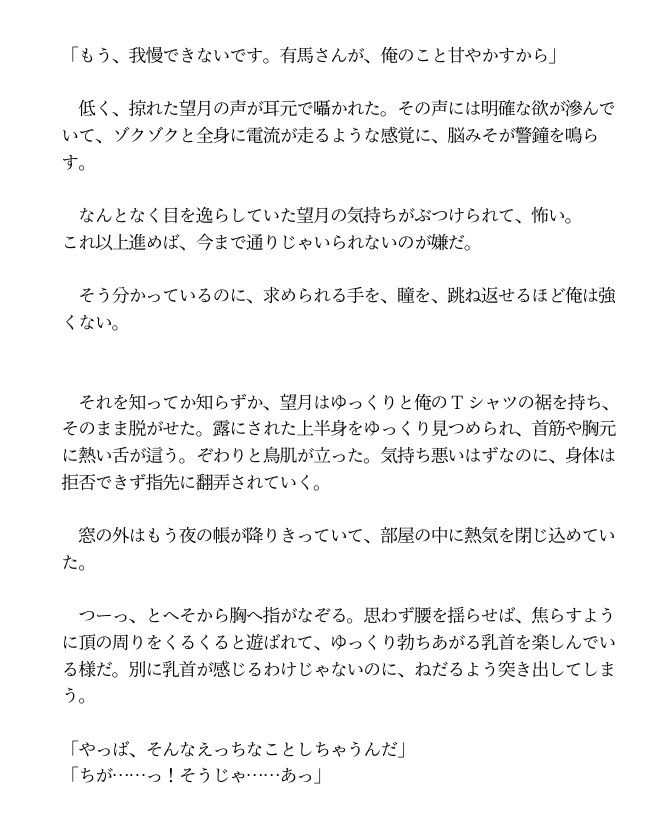 甘やかしていた後輩に、押し倒されると思ってなかった サンプル1