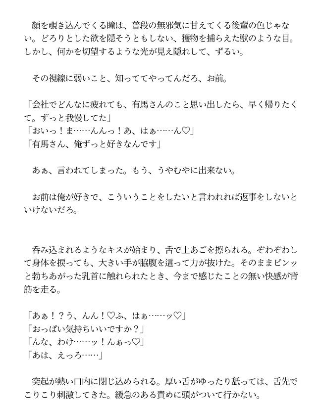 甘やかしていた後輩に、押し倒されると思ってなかった サンプル2