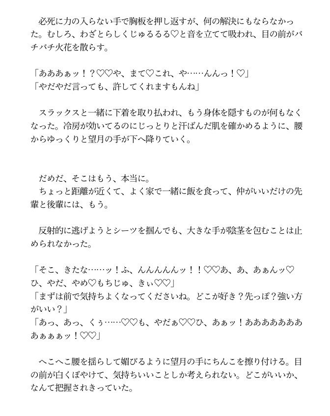 甘やかしていた後輩に、押し倒されると思ってなかった サンプル3