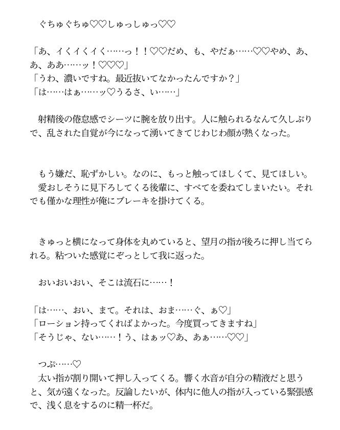 甘やかしていた後輩に、押し倒されると思ってなかった サンプル4