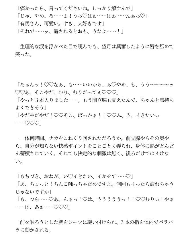 甘やかしていた後輩に、押し倒されると思ってなかった サンプル5