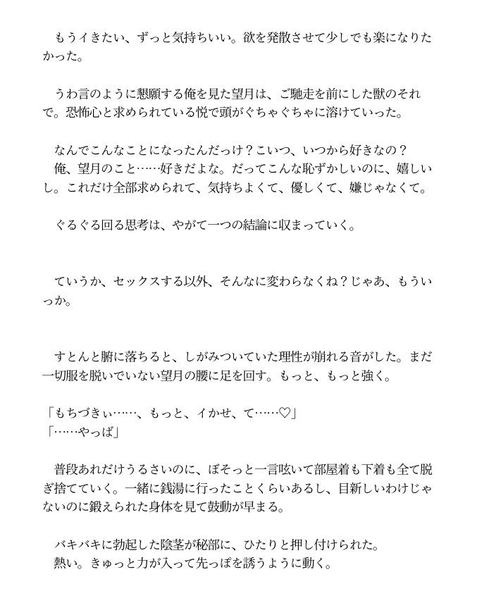 甘やかしていた後輩に、押し倒されると思ってなかった サンプル6