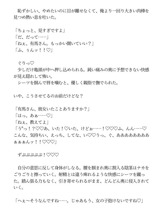 甘やかしていた後輩に、押し倒されると思ってなかった サンプル7
