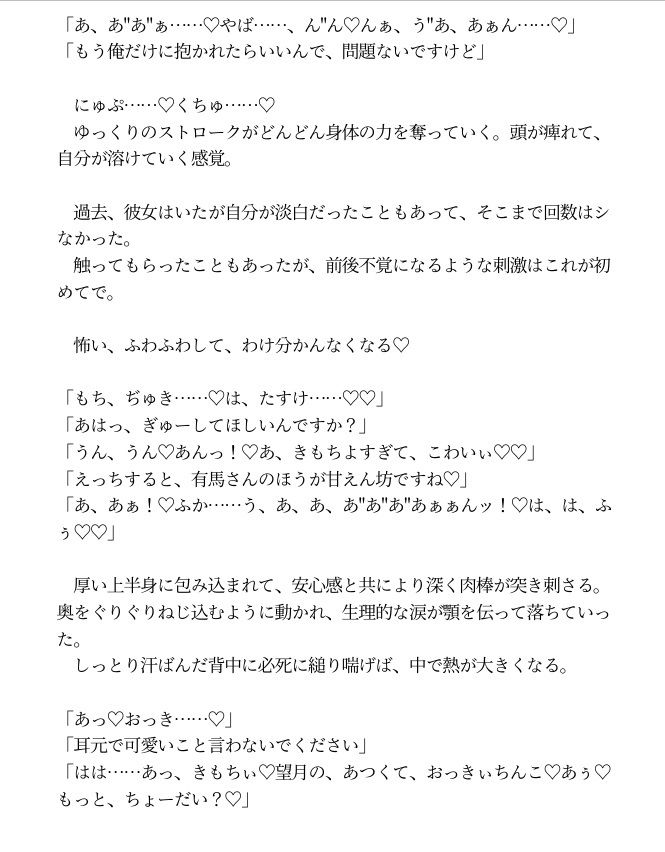 甘やかしていた後輩に、押し倒されると思ってなかった サンプル8