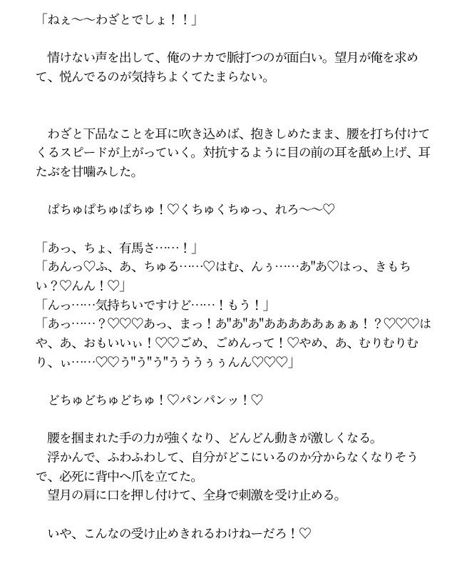 甘やかしていた後輩に、押し倒されると思ってなかった サンプル9