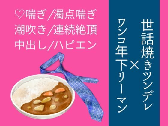 甘やかしていた後輩に、押し倒されると思ってなかった