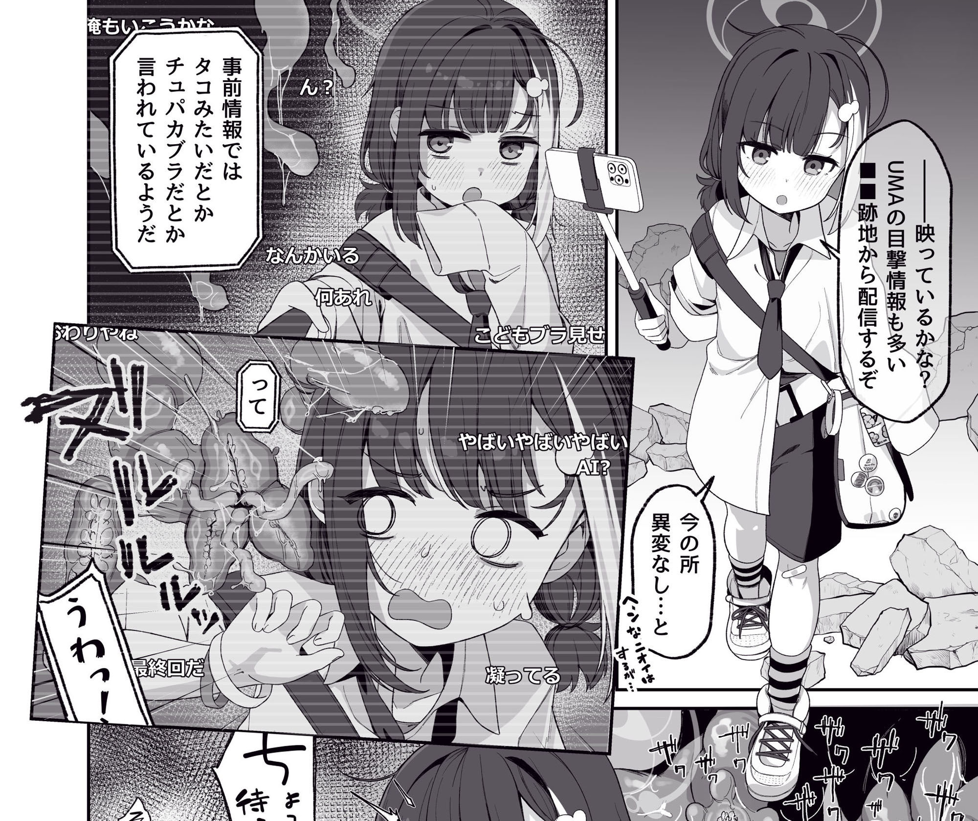 ブルアカ触手姦（えっち）合同誌 画像6