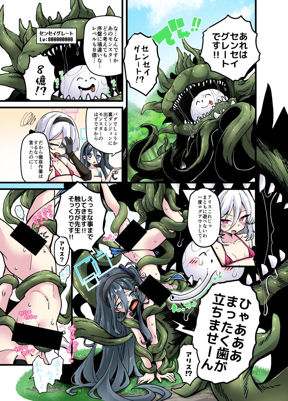ブルアカ触手姦（えっち）合同誌 画像9