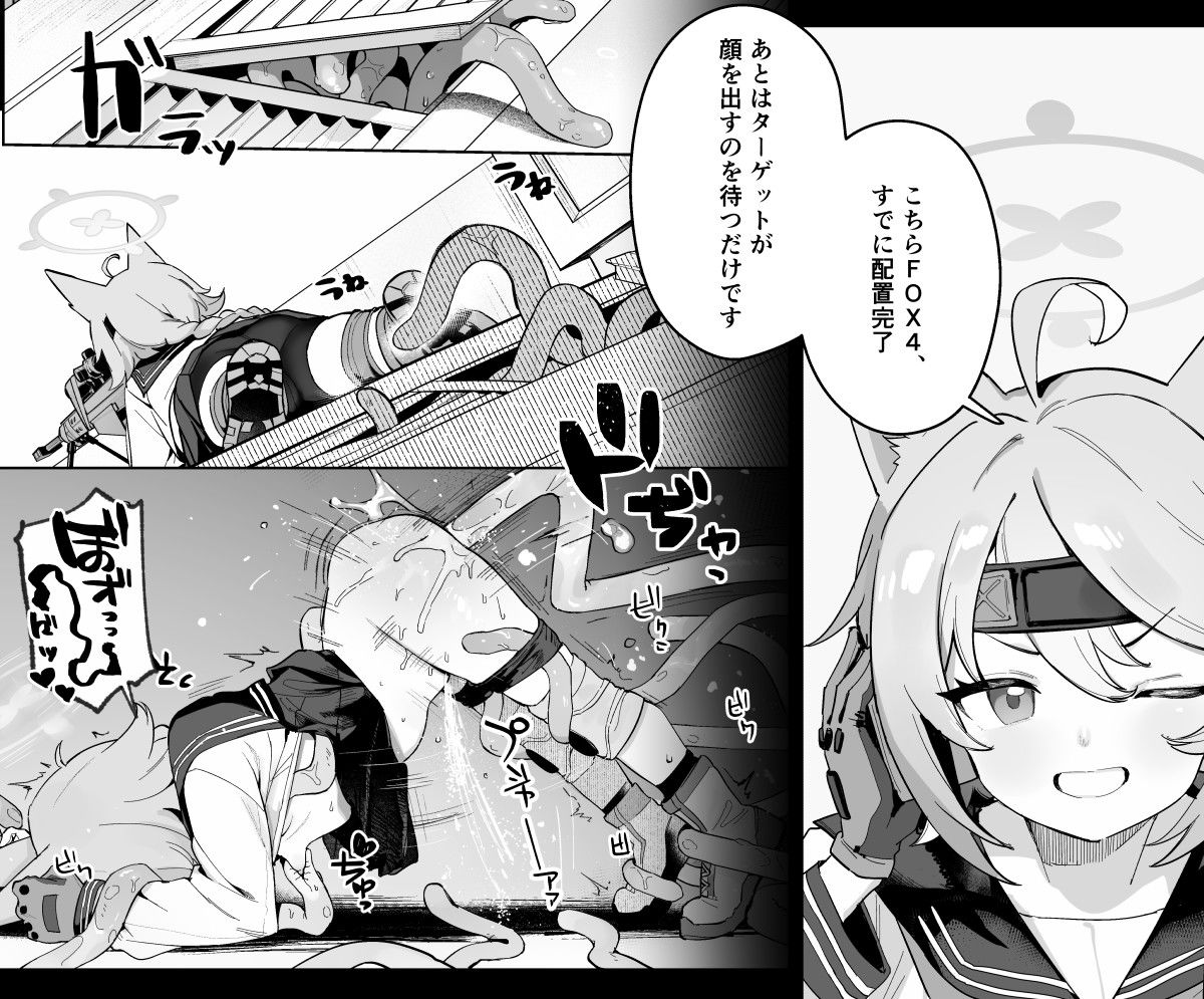 ブルアカ触手姦（えっち）合同誌 画像10