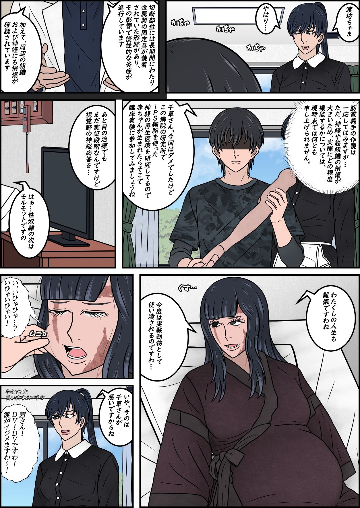 畜生島の欠損娼婦 〜After〜 サンプル画像 4