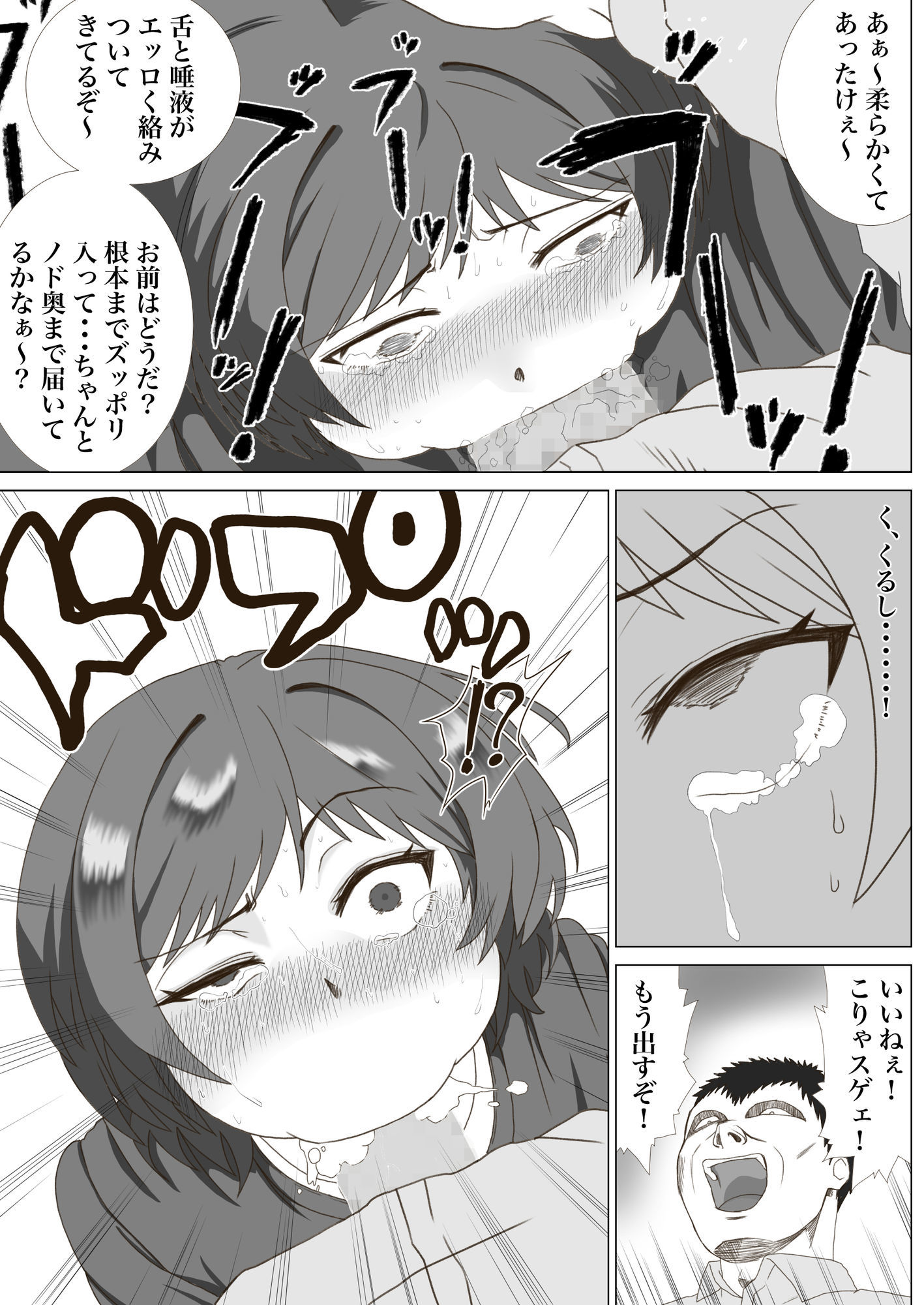 自分のかわいさ無自覚男の娘  立場わからせレ◯プでメス堕ち 画像3
