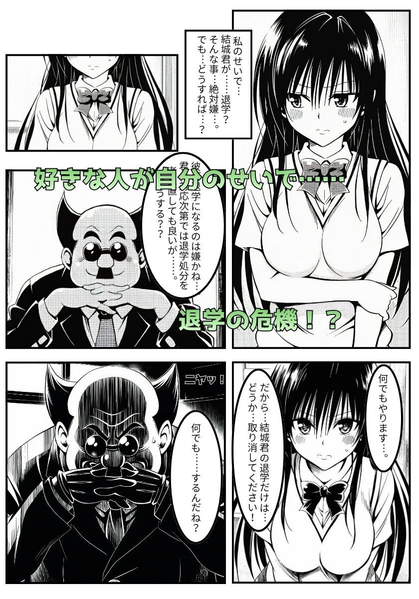 YUIちゃんを脅迫する話 画像1