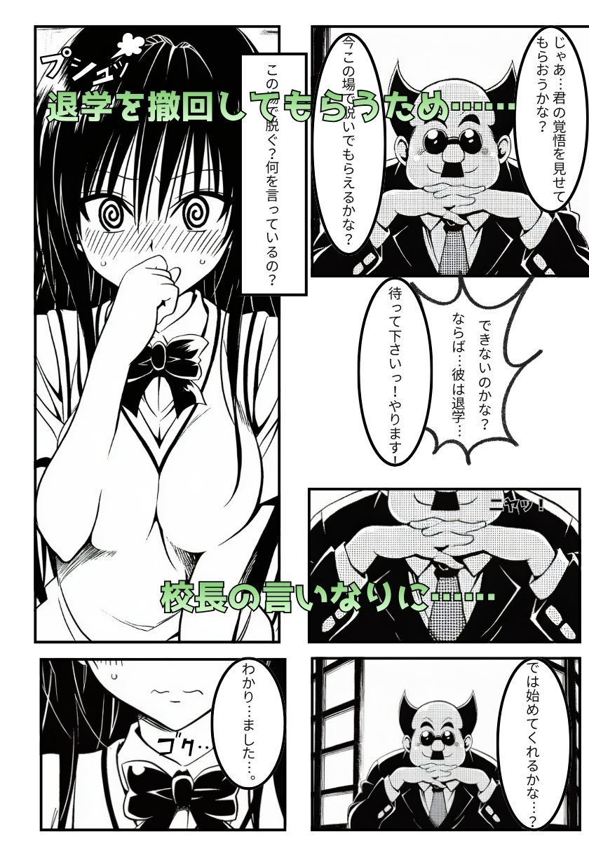 YUIちゃんを脅迫する話 画像3