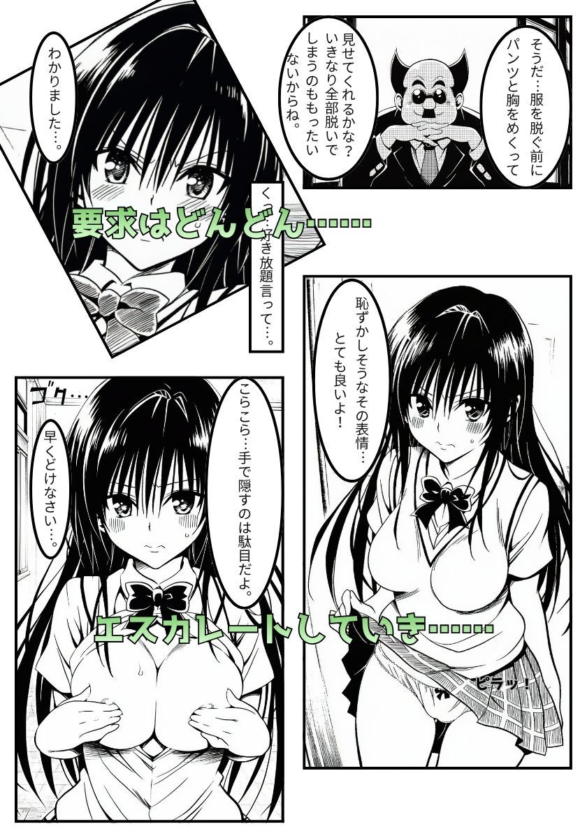 YUIちゃんを脅迫する話 画像4