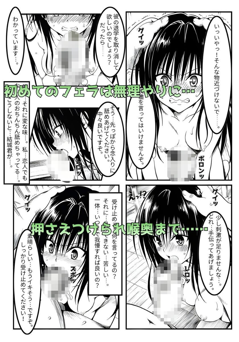 YUIちゃんを脅迫する話 画像6