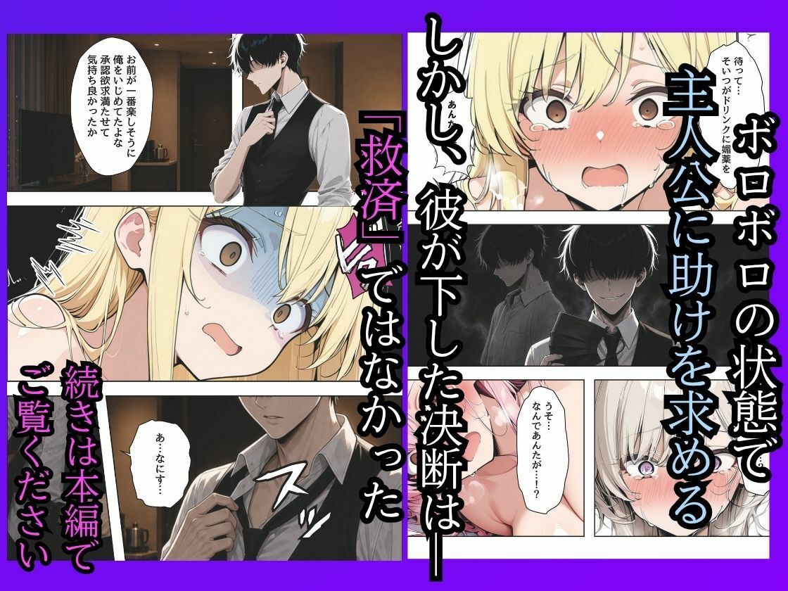 僕をイジメてた一軍ギャル3人組を媚薬漬けにして寝取らせた サンプル9