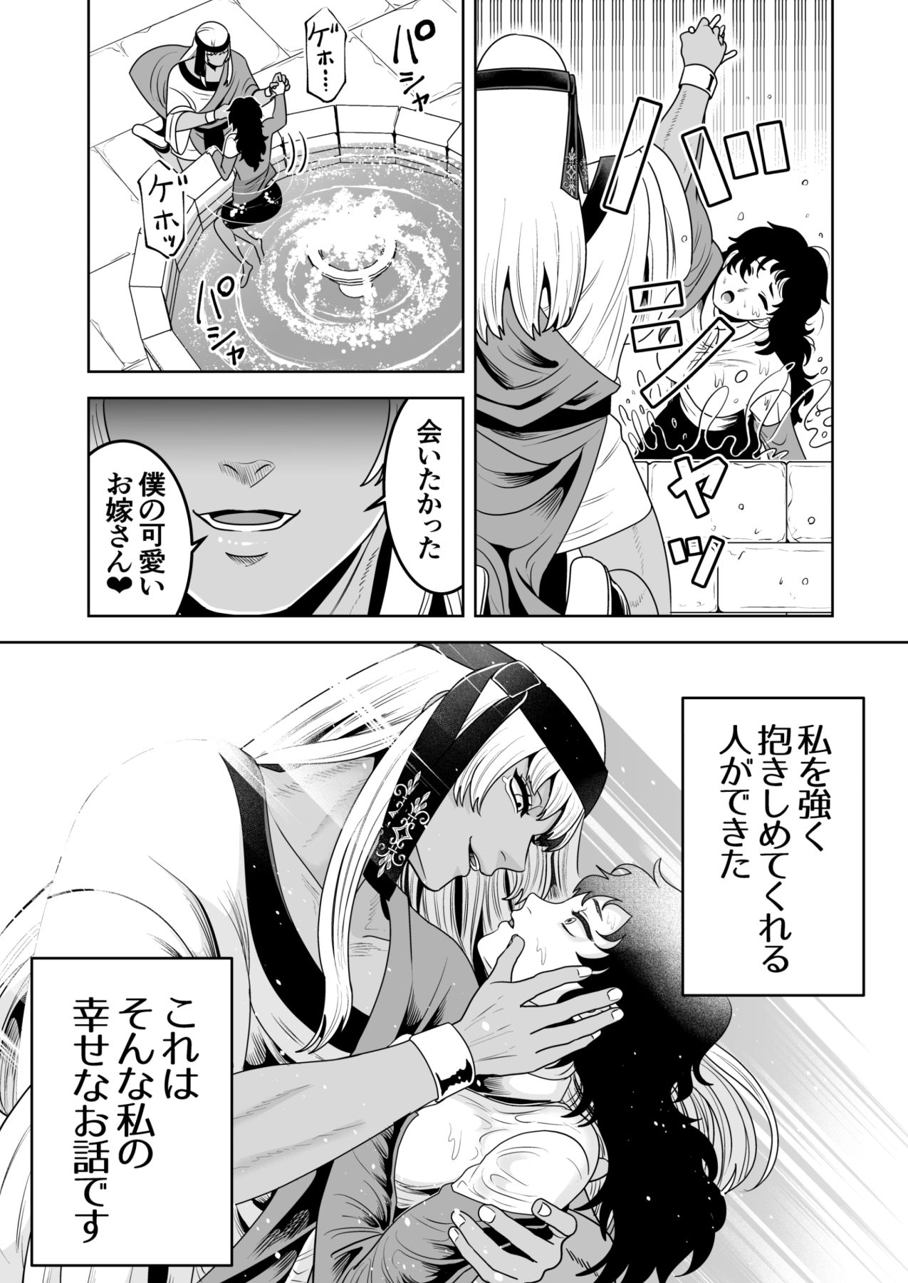 愚かな生贄は幸せです サンプル4