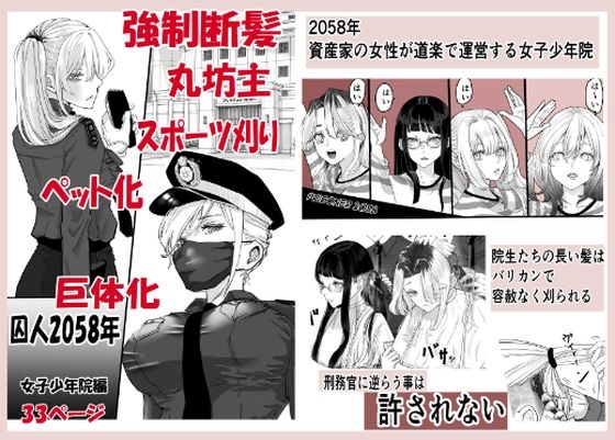 囚人2058年  女子少年院編 d_803476 2026/08/05image
