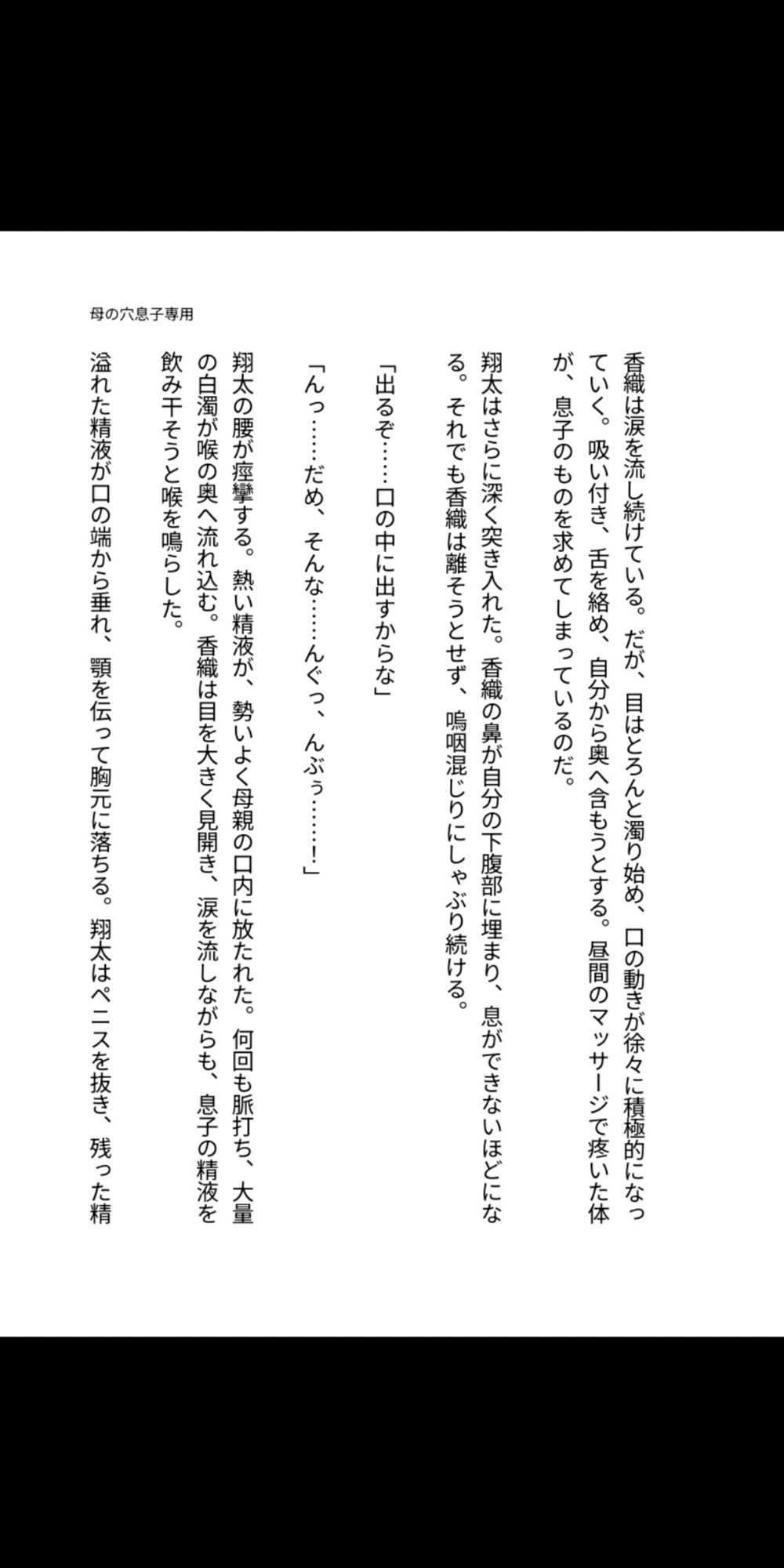 母の穴は、息子専用  〜熟母、禁忌に堕ちるまで〜