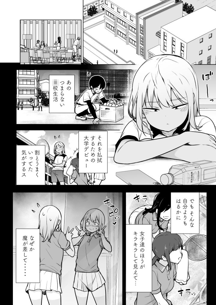 【エロ漫画】ギャルじゃないっス、女装っス!1