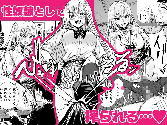 お前はアタシの性奴●〜ギャルに本番無しで搾られる〜 画像2