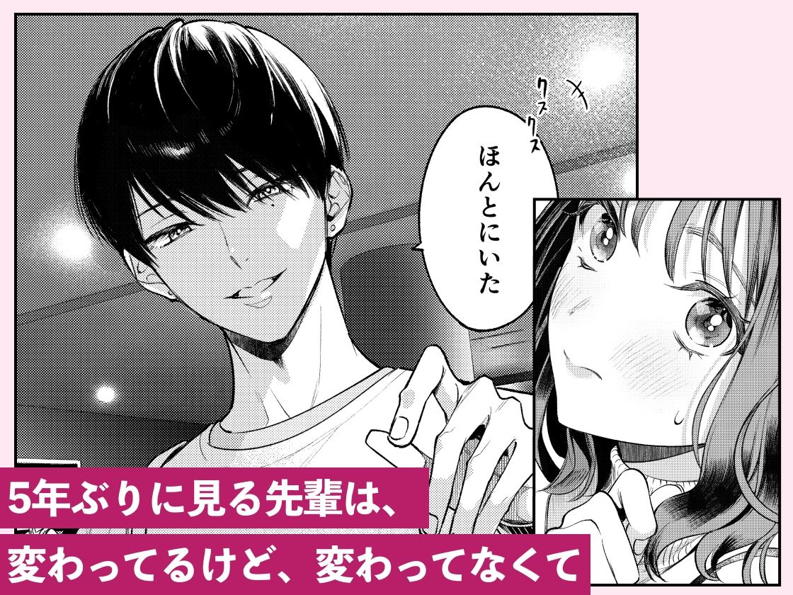 先輩、そんなの知らないです 〜伴奏していた彼の指は今、私の膣内を乱してる〜 画像4