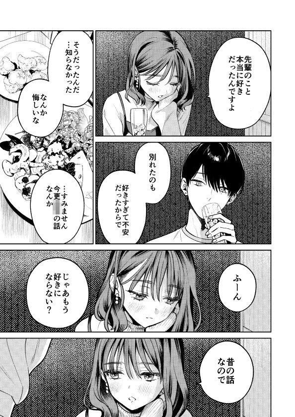 先輩、そんなの知らないです 〜伴奏していた彼の指は今、私の膣内を乱してる〜 画像6
